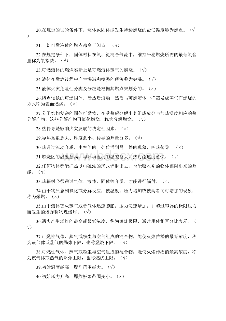 消防监督检查题库判断.docx_第2页