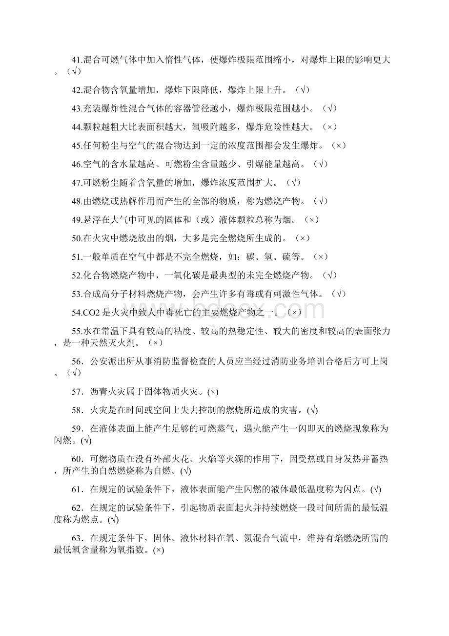 消防监督检查题库判断.docx_第3页