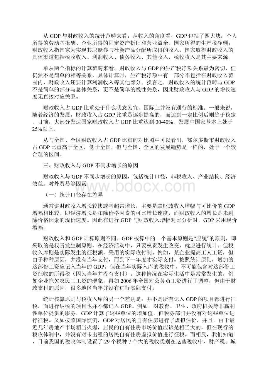 鄂尔多斯市财政收入占GDP比重为什么越来越高.docx_第2页