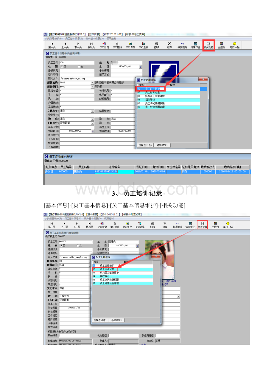 创智DRMS医疗器械追溯软件操作手册V1文档格式.docx_第3页