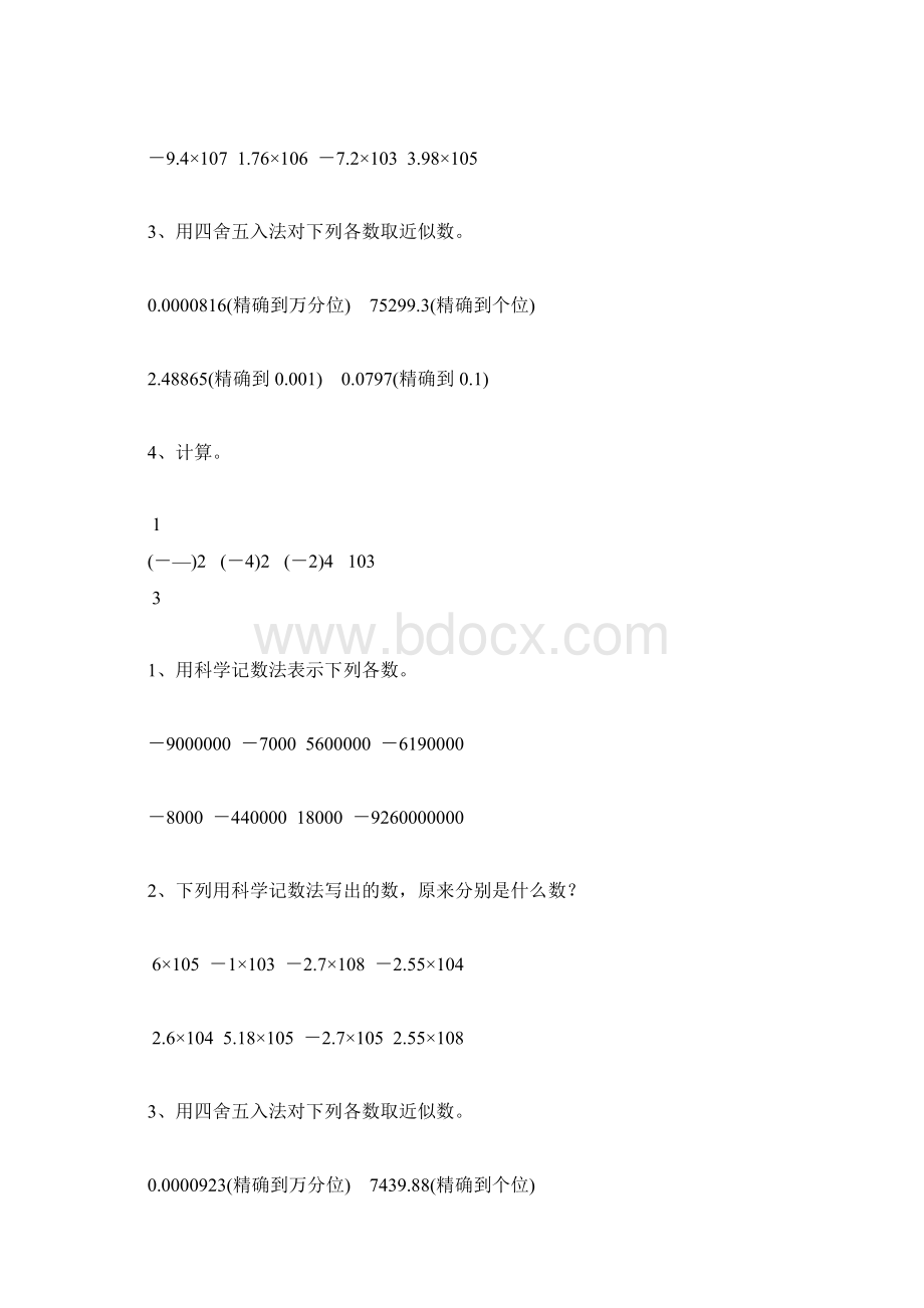 初一数学上册科学计数法和近似数194.docx_第3页