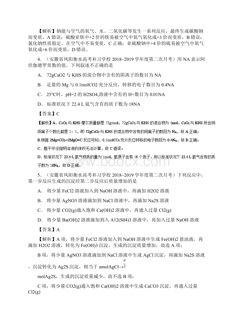 高考化学考点必练专题05金属及其化合物补差专练文档格式.docx_第2页