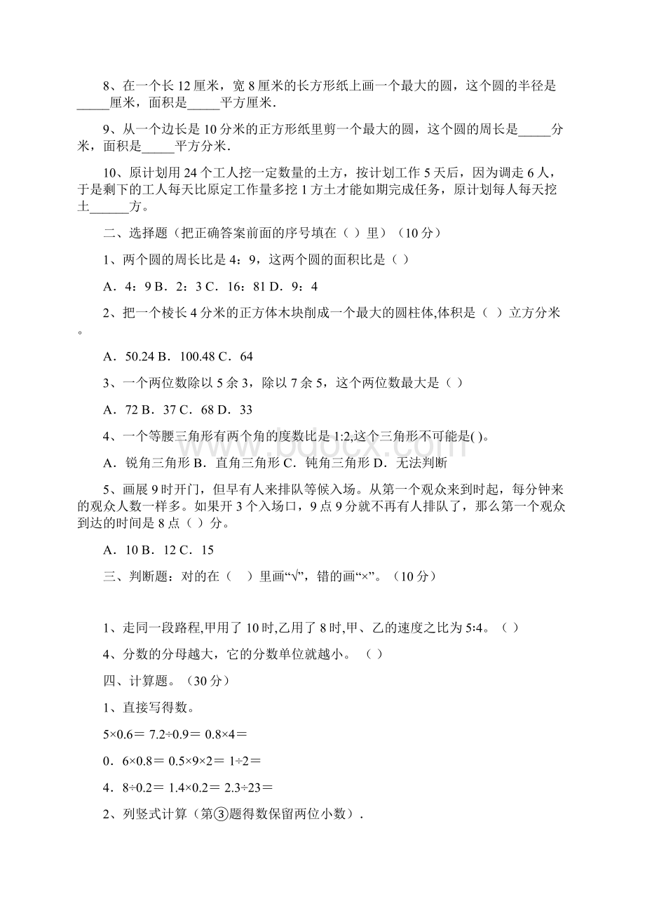 部编人教版六年级数学下册第一次月考试题及答案最新三套Word文档格式.docx_第2页