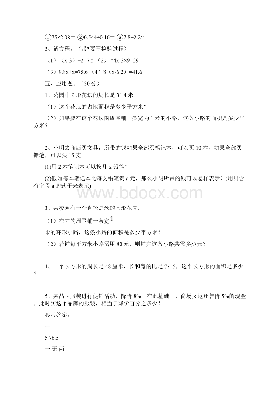 部编人教版六年级数学下册第一次月考试题及答案最新三套Word文档格式.docx_第3页