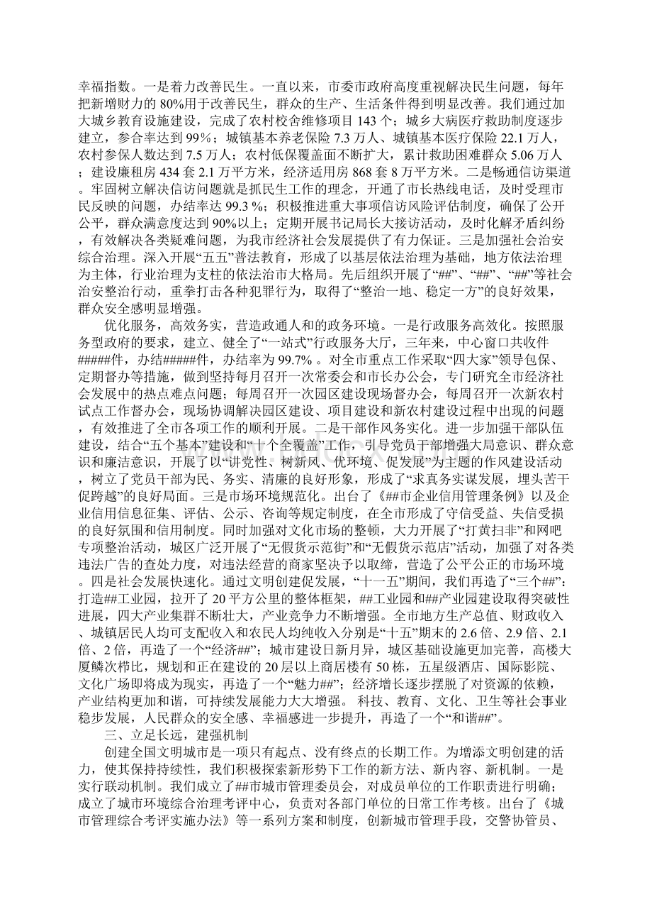 XX年创建省级文明城市工作情况汇报Word格式文档下载.docx_第3页