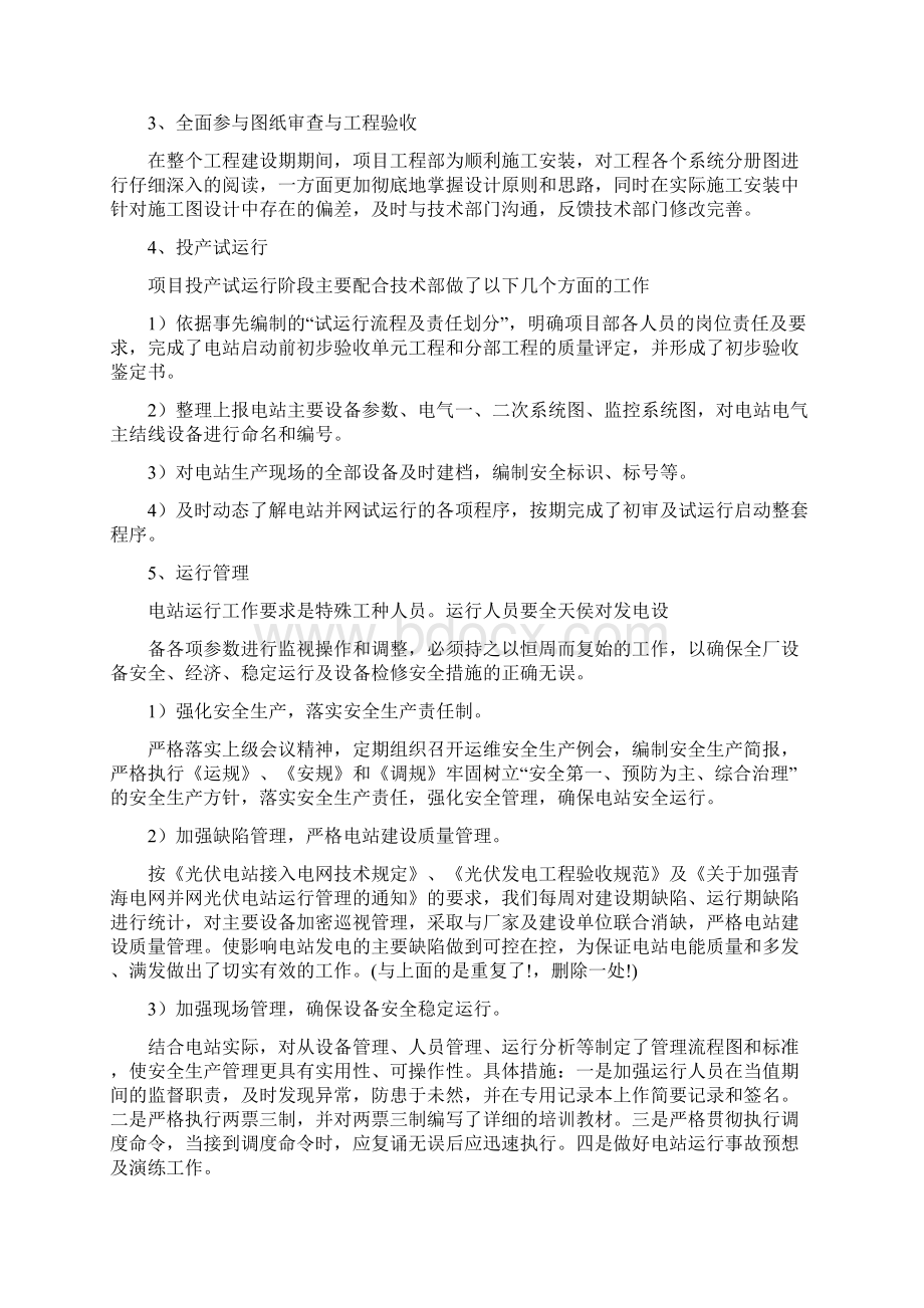 电站运维案例Word格式文档下载.docx_第2页