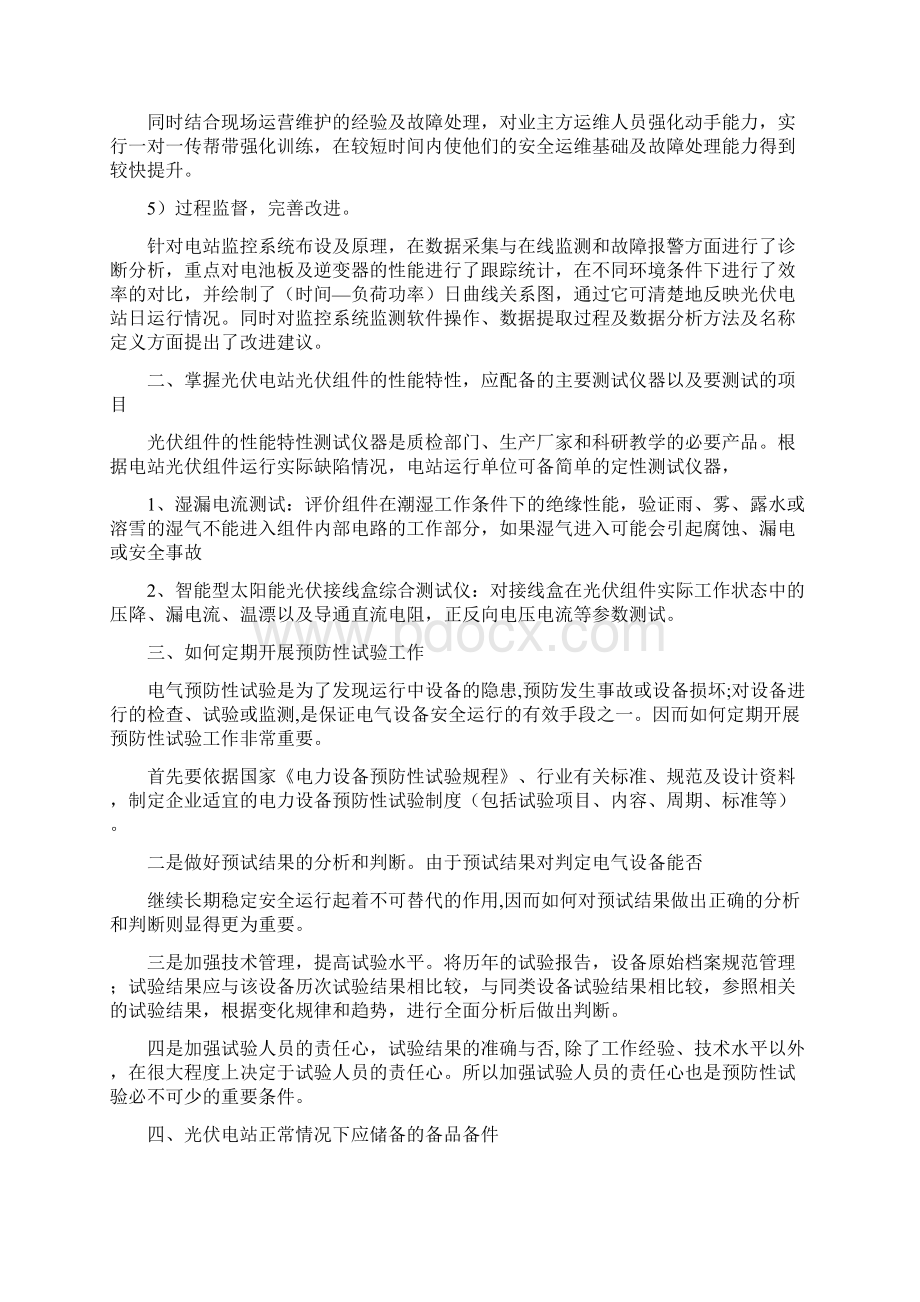 电站运维案例Word格式文档下载.docx_第3页