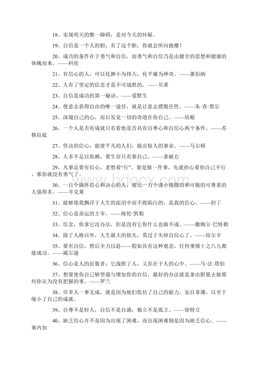 关于信心的名言警句.docx_第2页