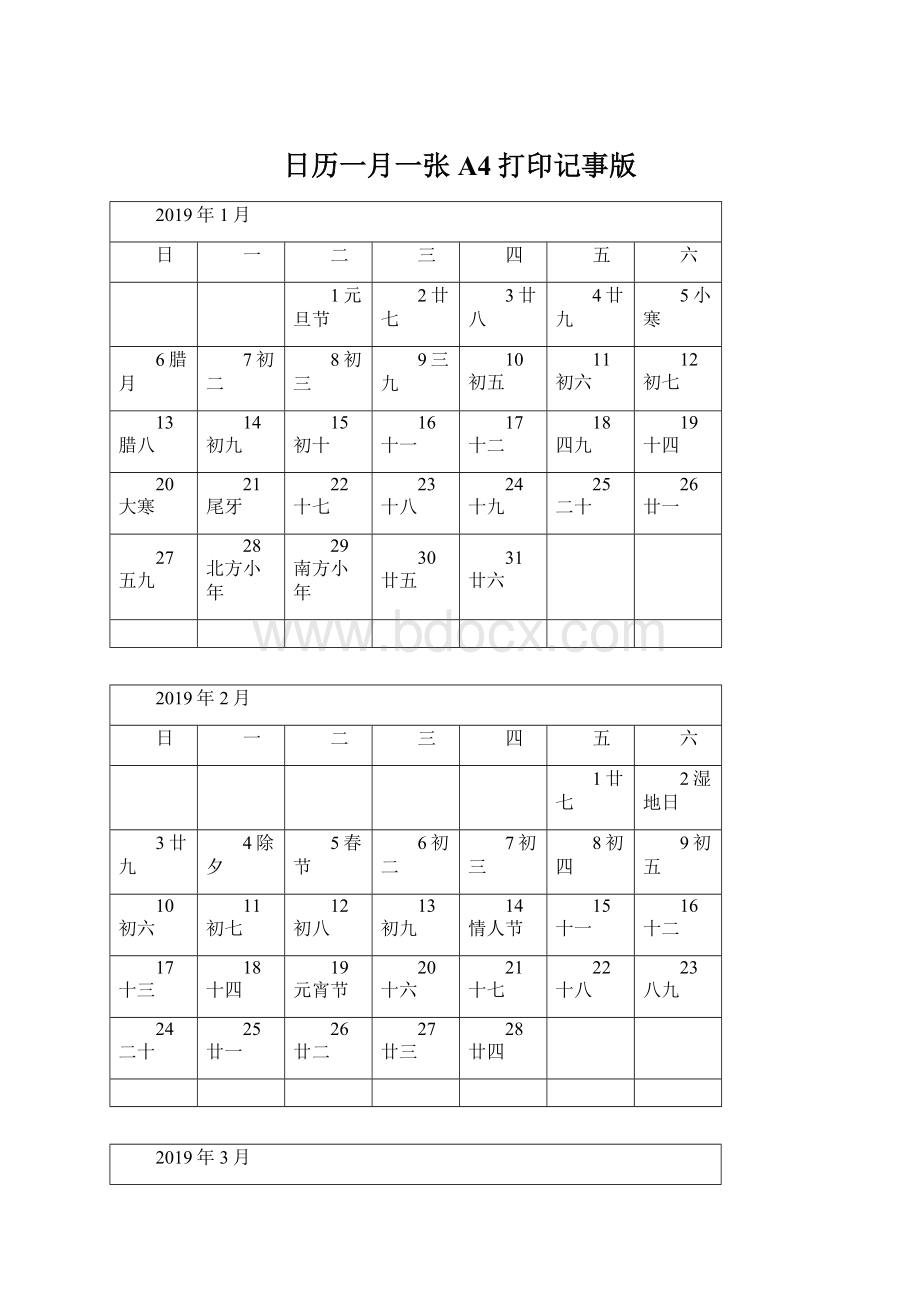 日历一月一张A4打印记事版Word文档下载推荐.docx_第1页