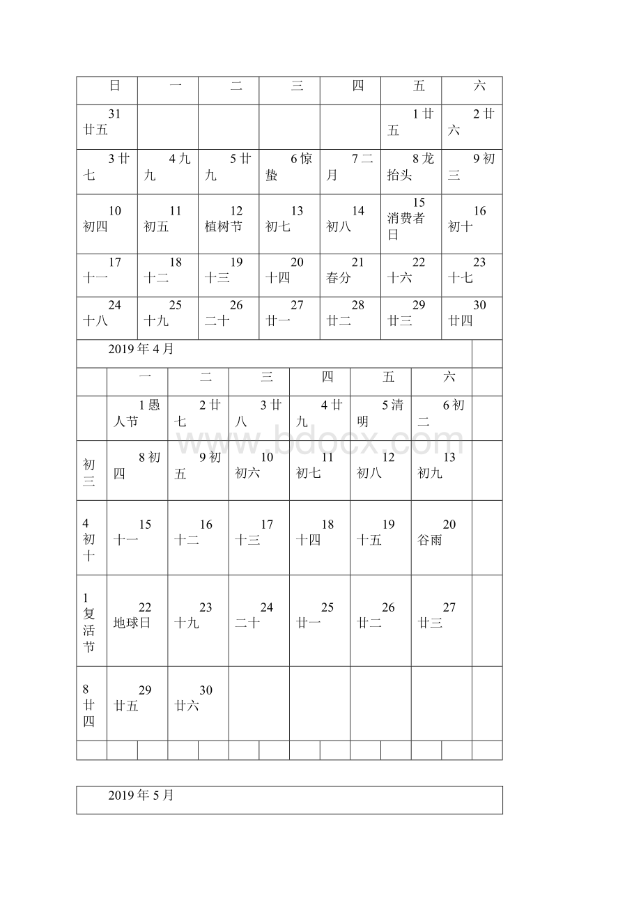 日历一月一张A4打印记事版Word文档下载推荐.docx_第2页