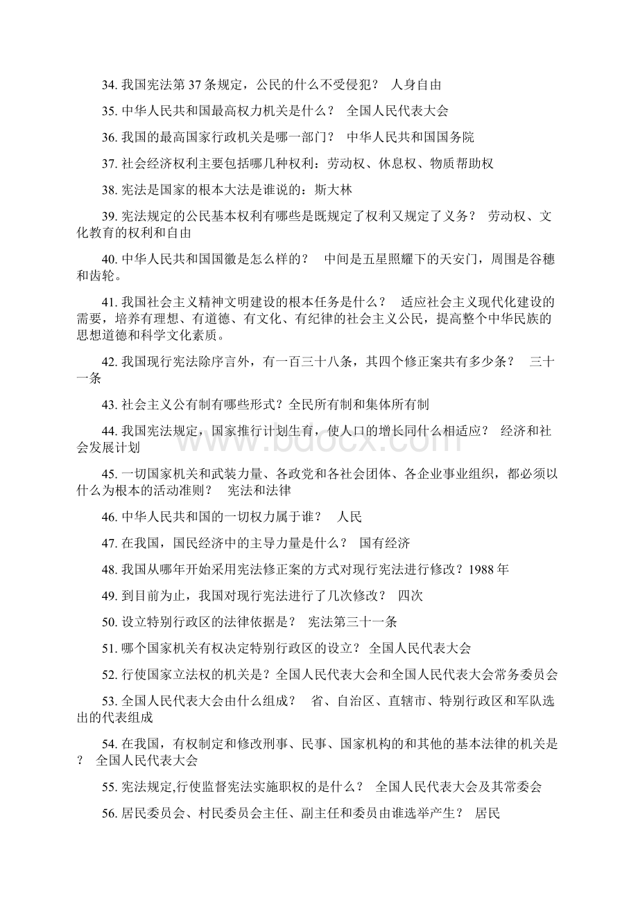 法律知识竞赛复习题呃呃呃.docx_第3页