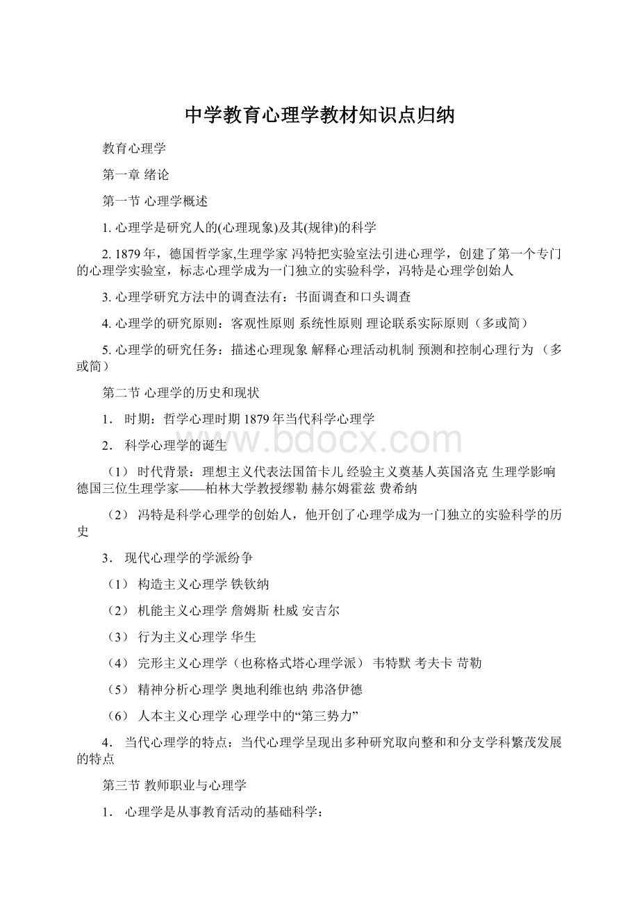 中学教育心理学教材知识点归纳.docx