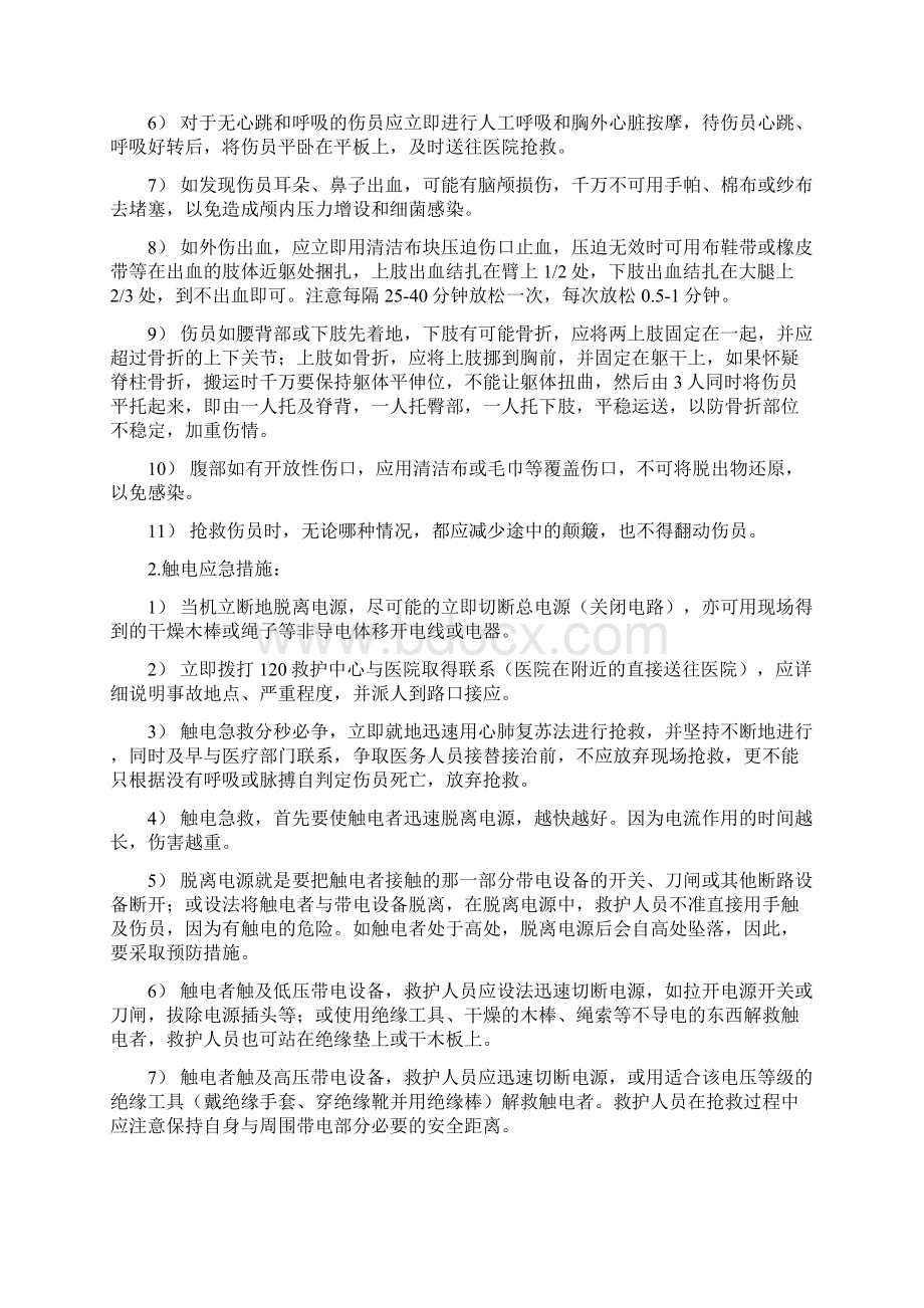 应急救援预案.docx_第3页