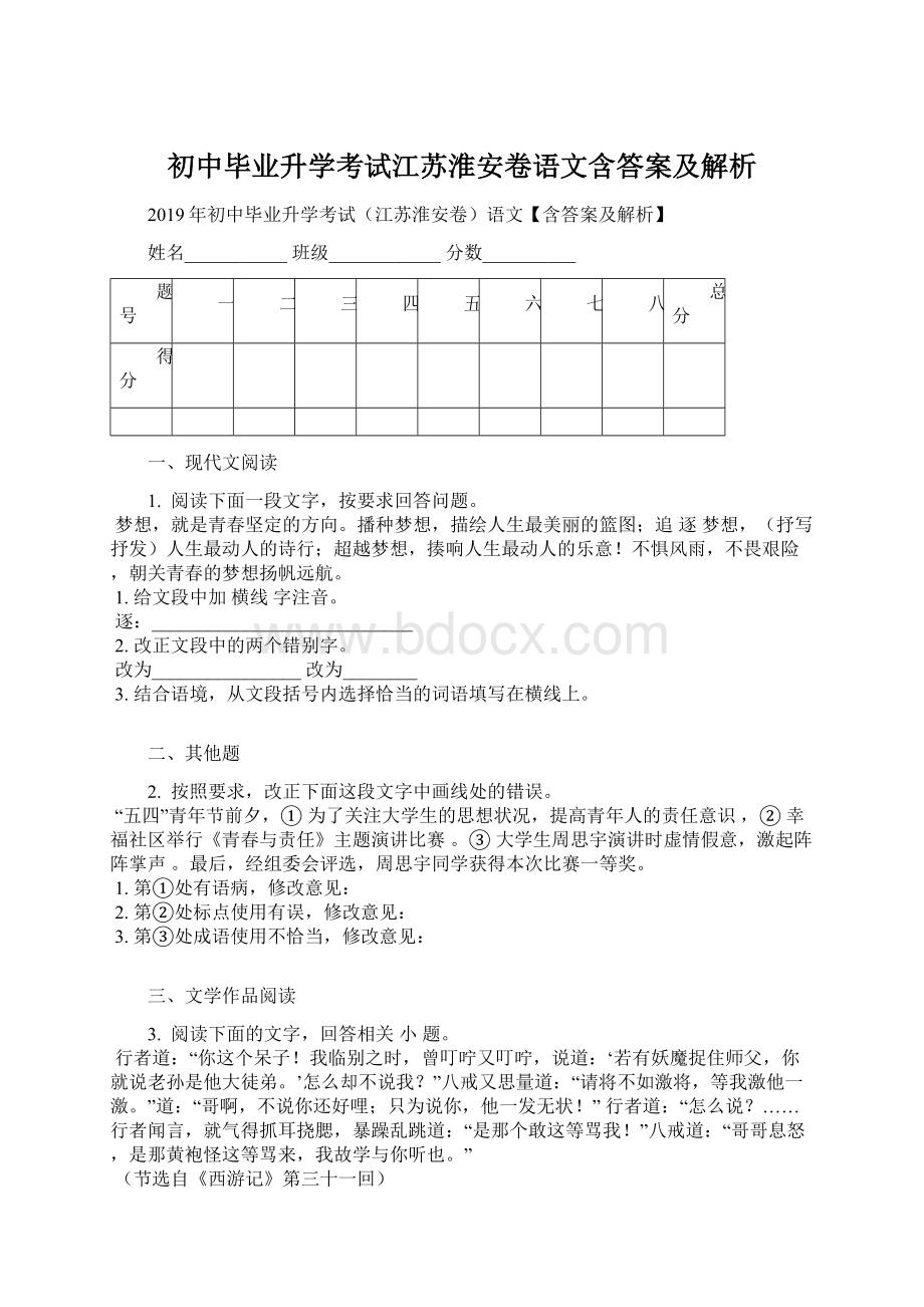 初中毕业升学考试江苏淮安卷语文含答案及解析Word下载.docx