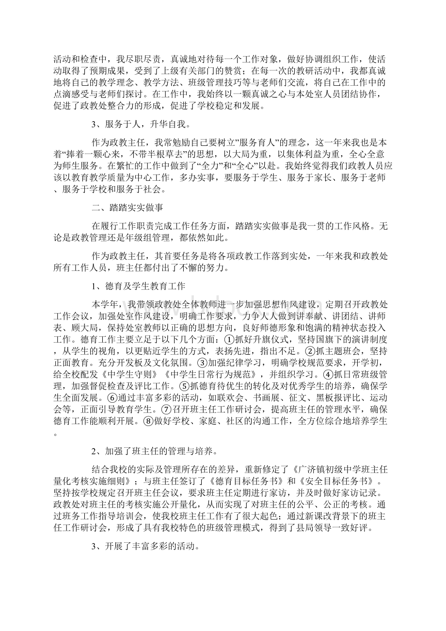 初中政教主任述职报告精选多篇.docx_第2页