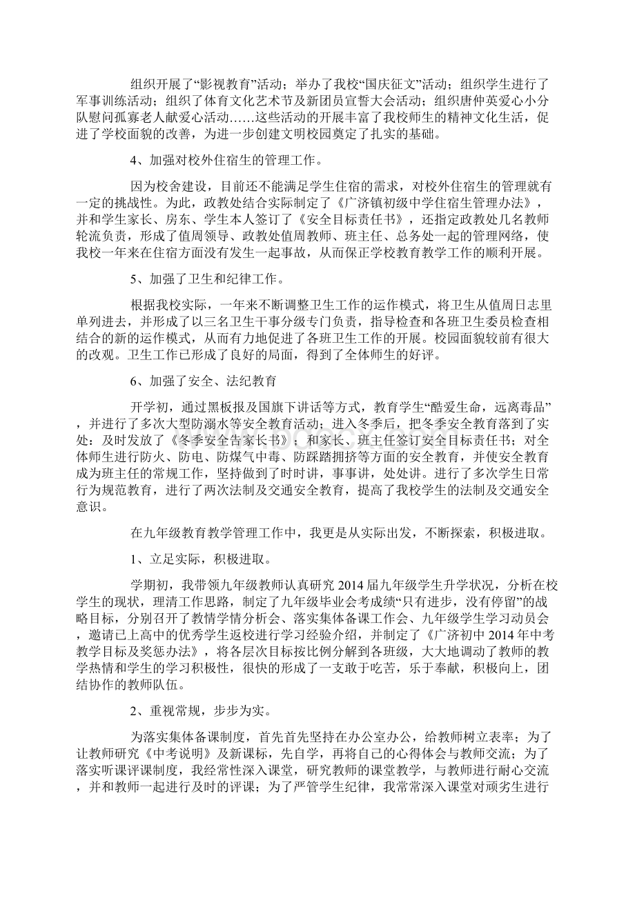 初中政教主任述职报告精选多篇.docx_第3页