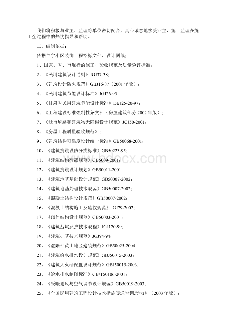 建筑工程设计全套装饰装修工程施工组织设计.docx_第2页