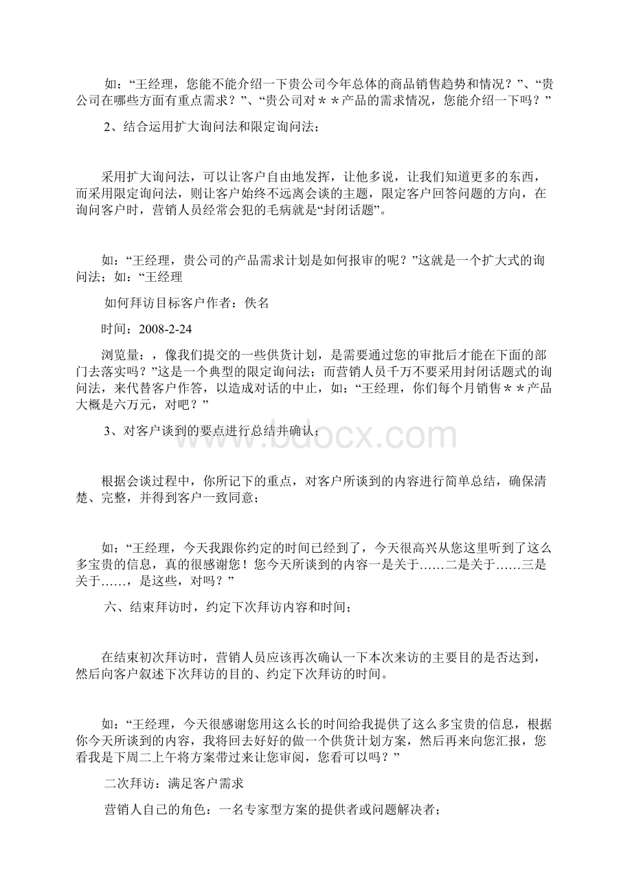 如何拜访目标客户.docx_第3页