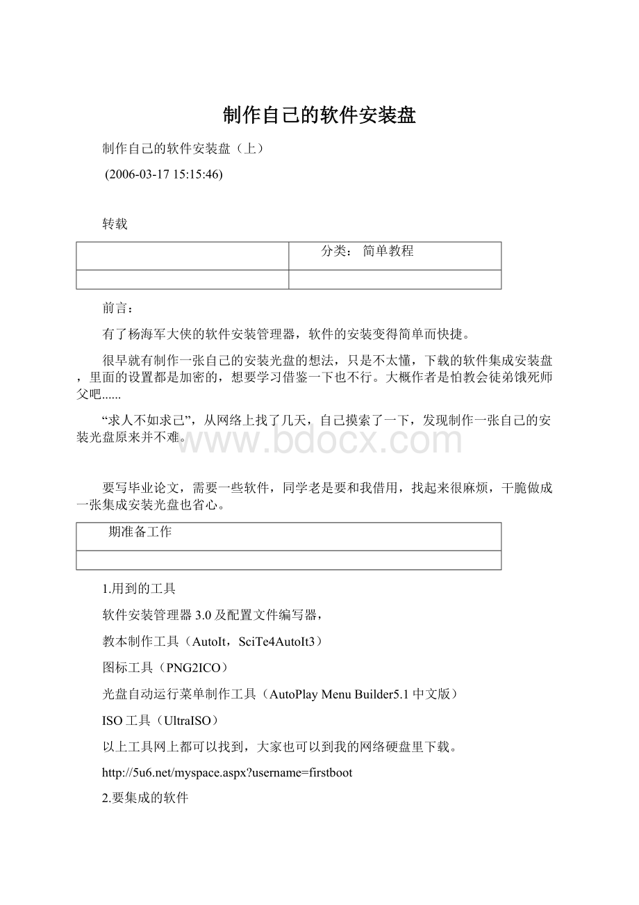 制作自己的软件安装盘.docx