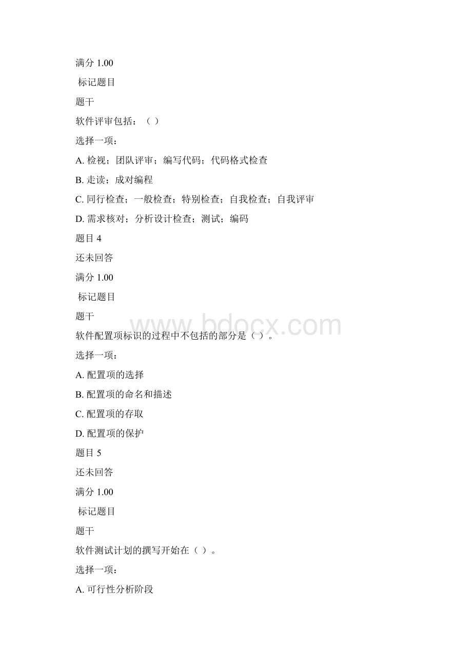 系统开发规范与文档编写形考任务四Word格式.docx_第2页