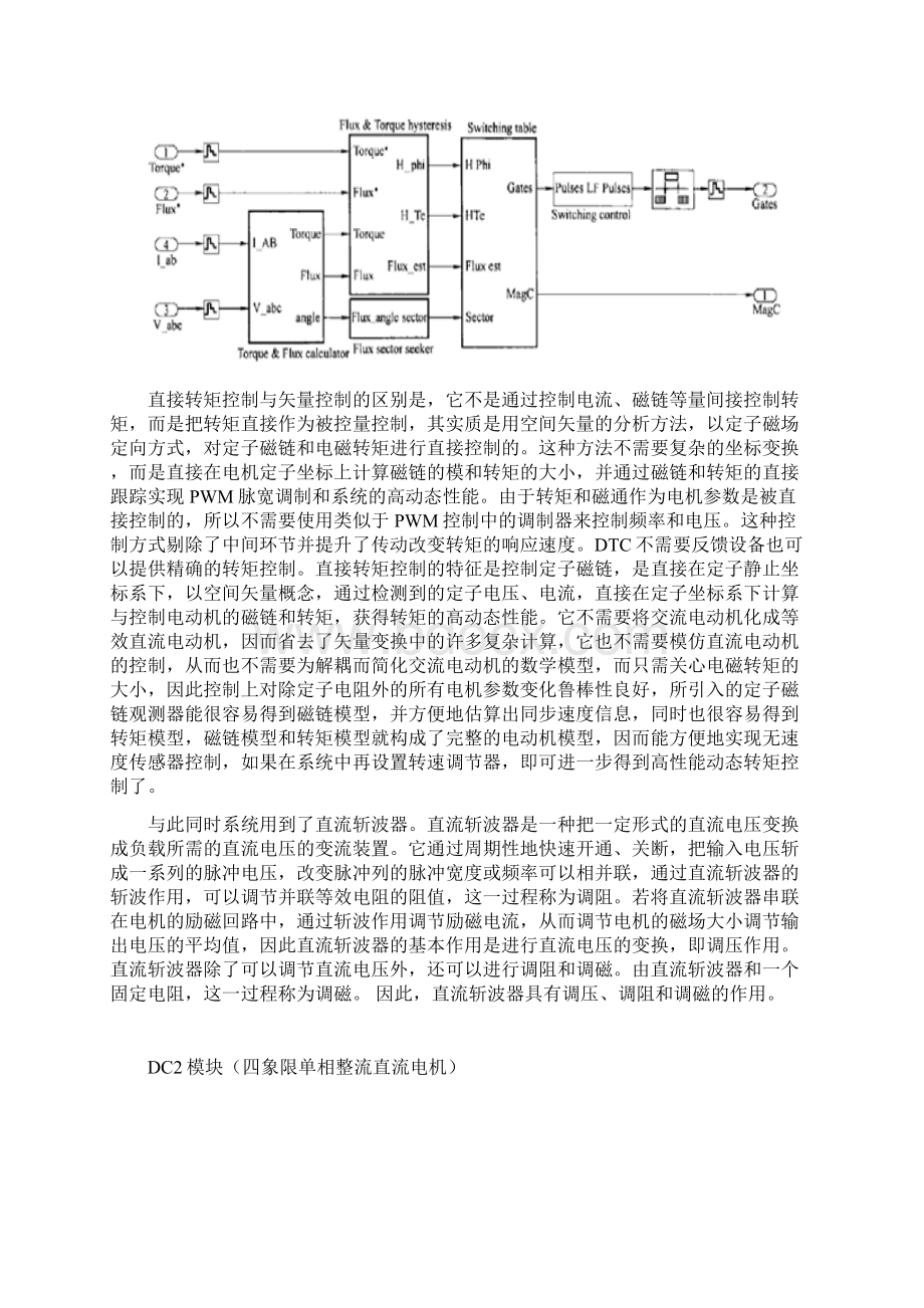 机电控制及自动化论文讲解.docx_第3页