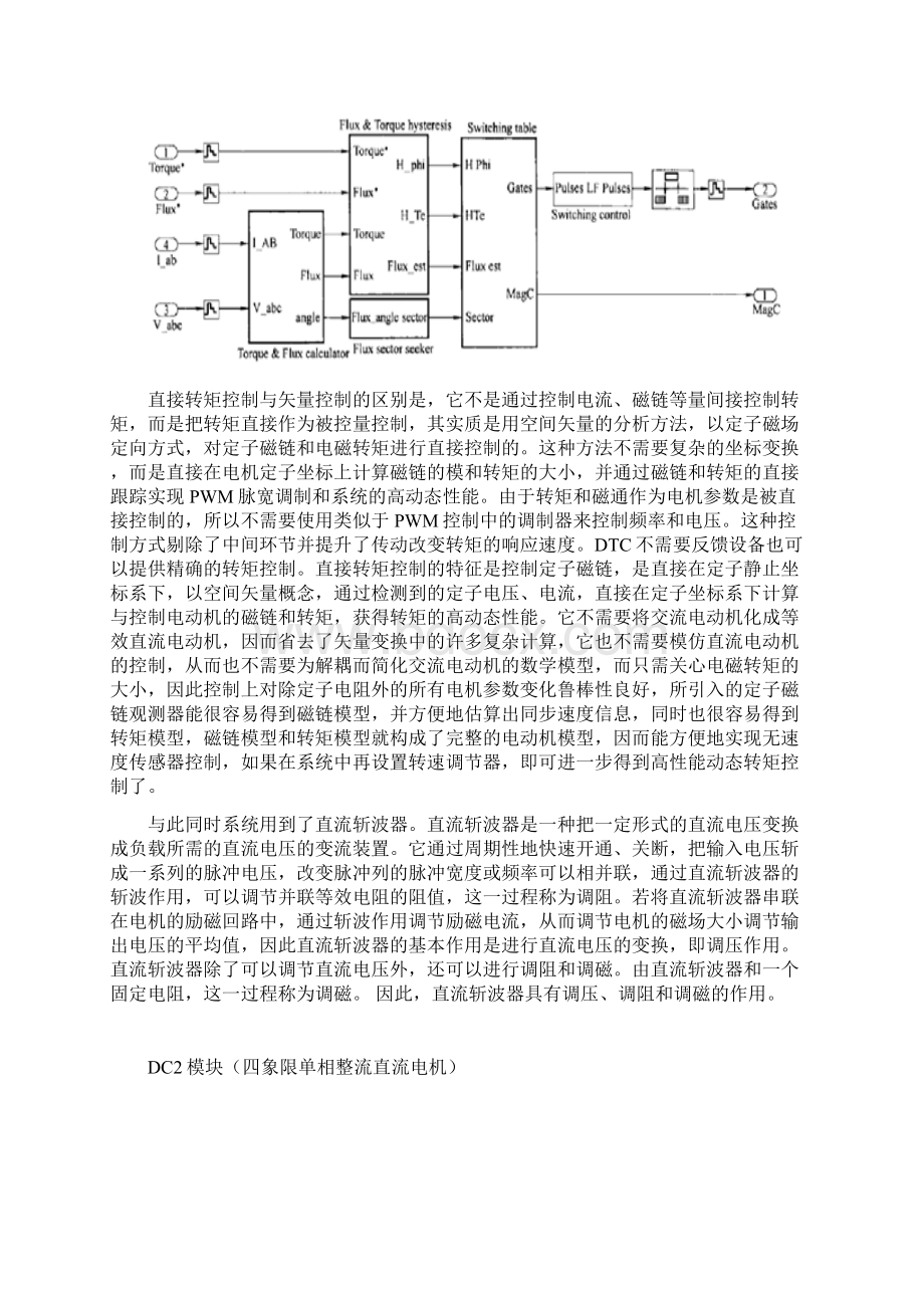 机电控制及自动化论文讲解Word格式.docx_第3页