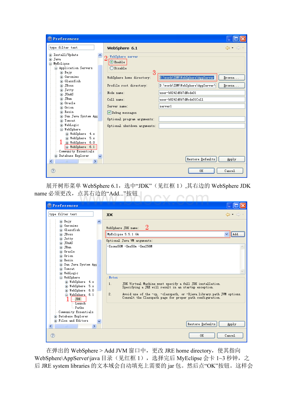 在myeclipse中调试发布到websphere上的程序.docx_第2页