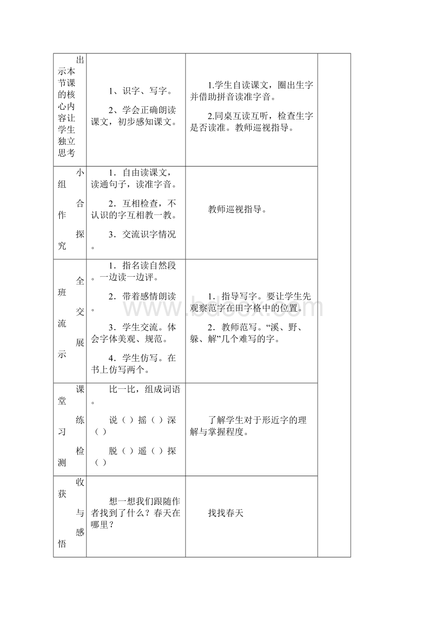 二年级下册导学案Word文档格式.docx_第2页