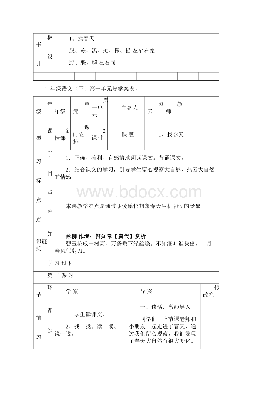 二年级下册导学案Word文档格式.docx_第3页