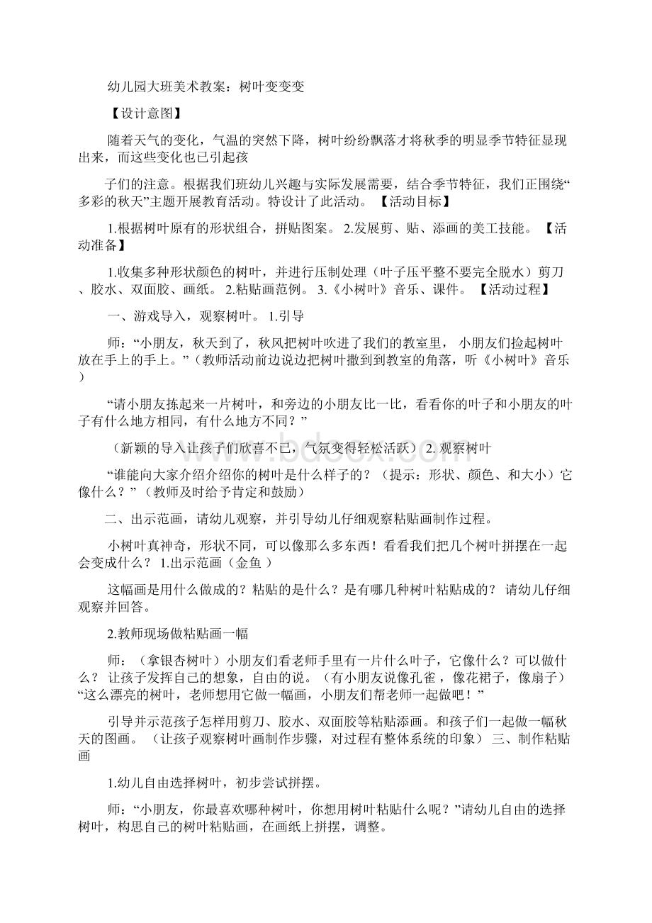 大班美术教案设计意图.docx_第2页