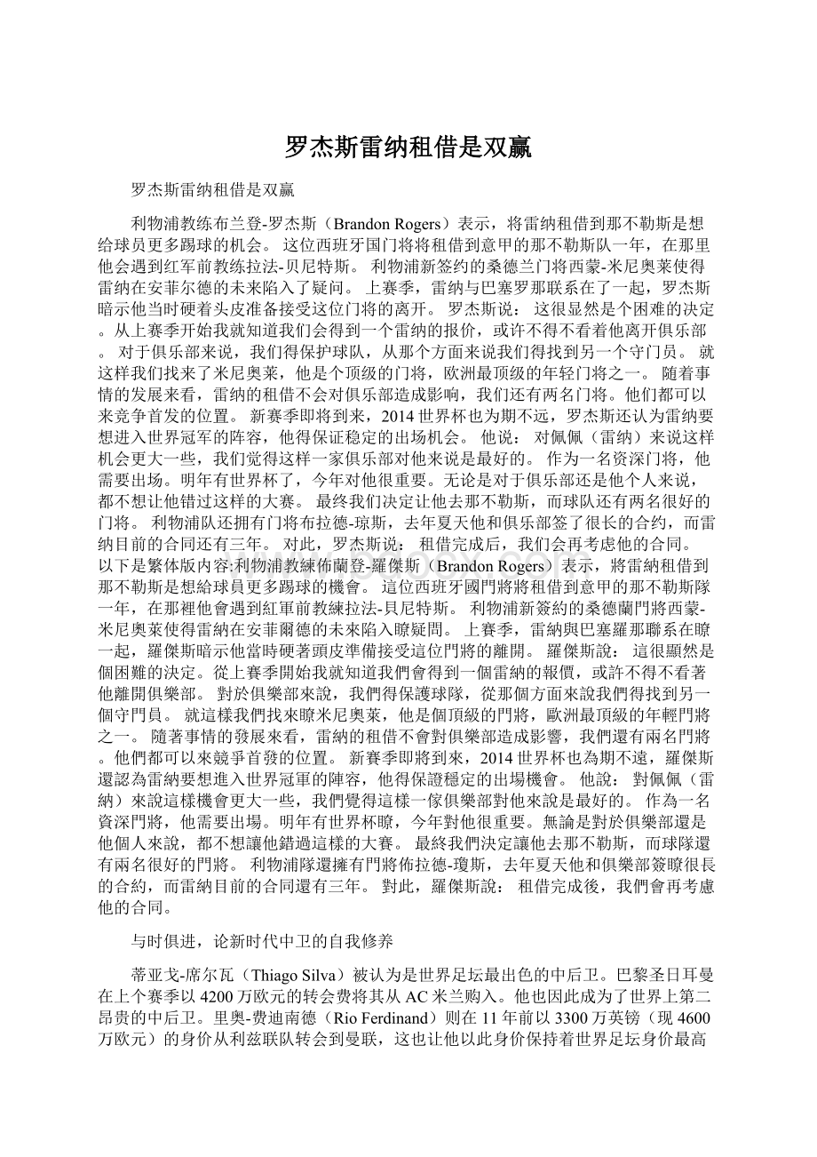 罗杰斯雷纳租借是双赢.docx_第1页