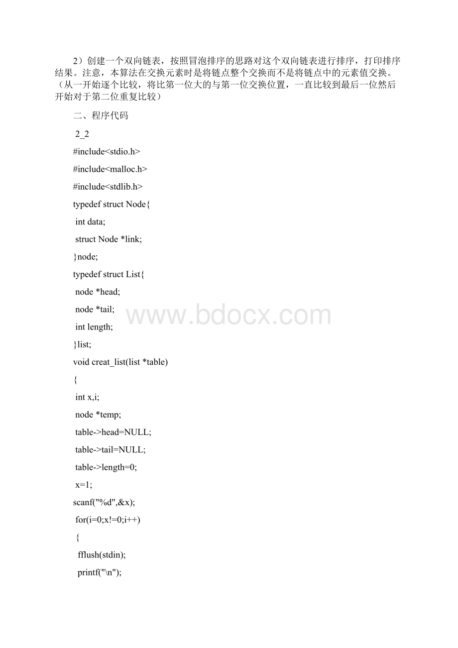 软基上机的报告链表拓展题.docx_第2页