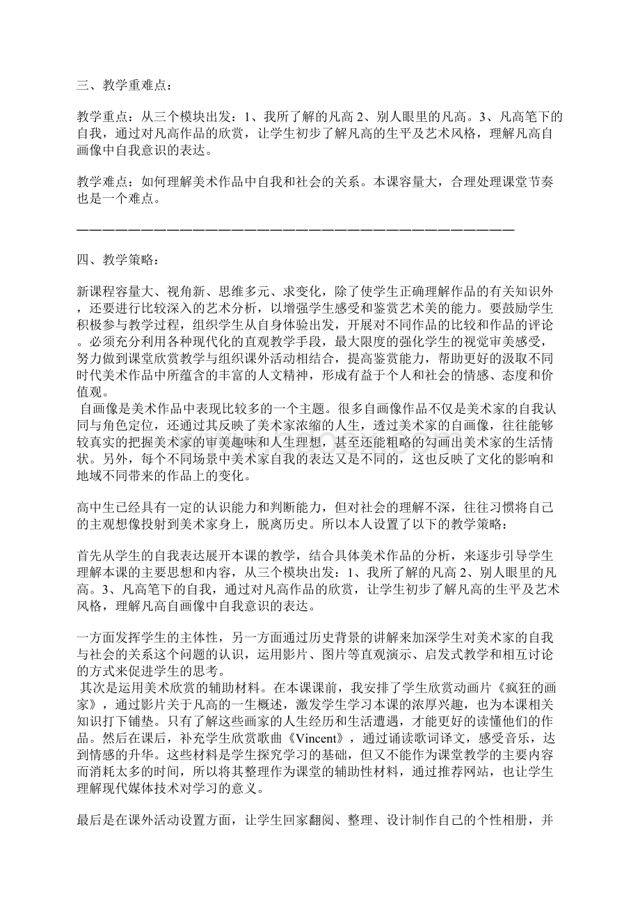 美术家眼中的自己教学设计Word下载.docx_第2页