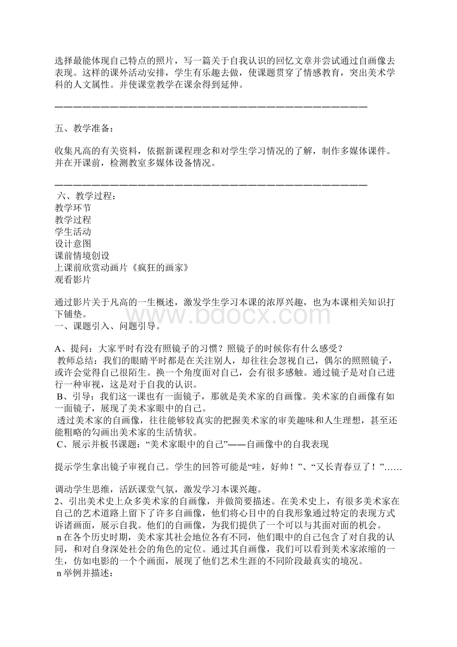 美术家眼中的自己教学设计Word下载.docx_第3页