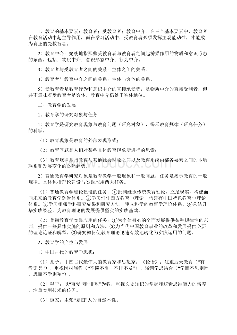 教育学知识Word格式.docx_第3页