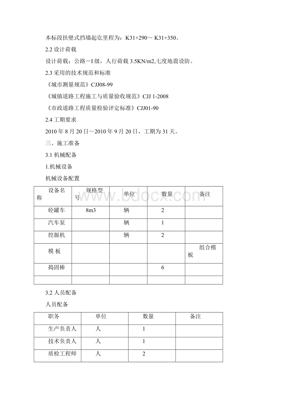 扶壁式挡墙工程施工方案Word文件下载.docx_第2页