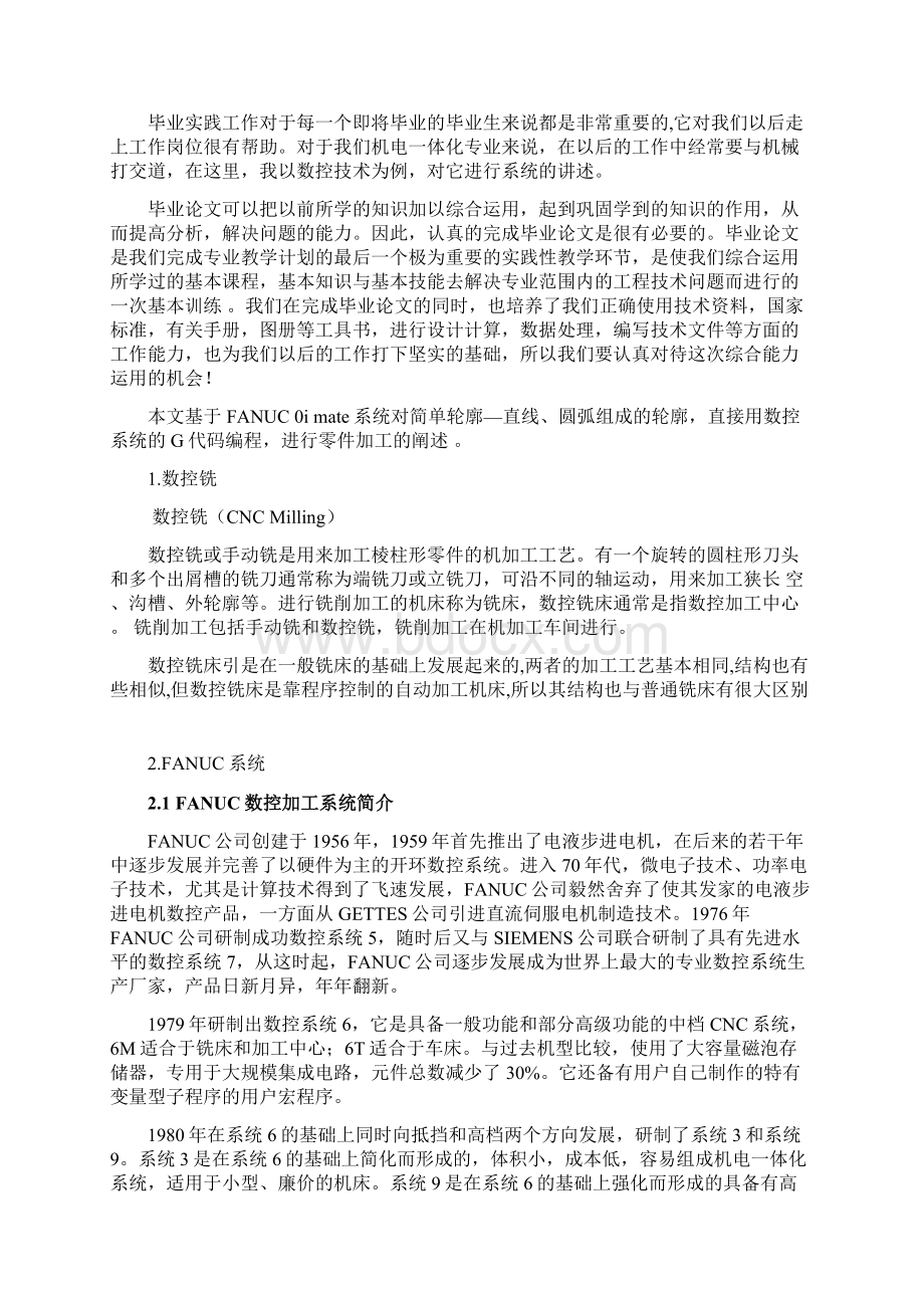 数控铣床零件加工工艺设计综述.docx_第3页