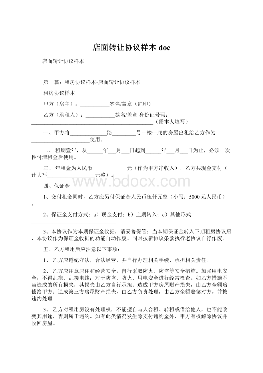 店面转让协议样本doc.docx_第1页