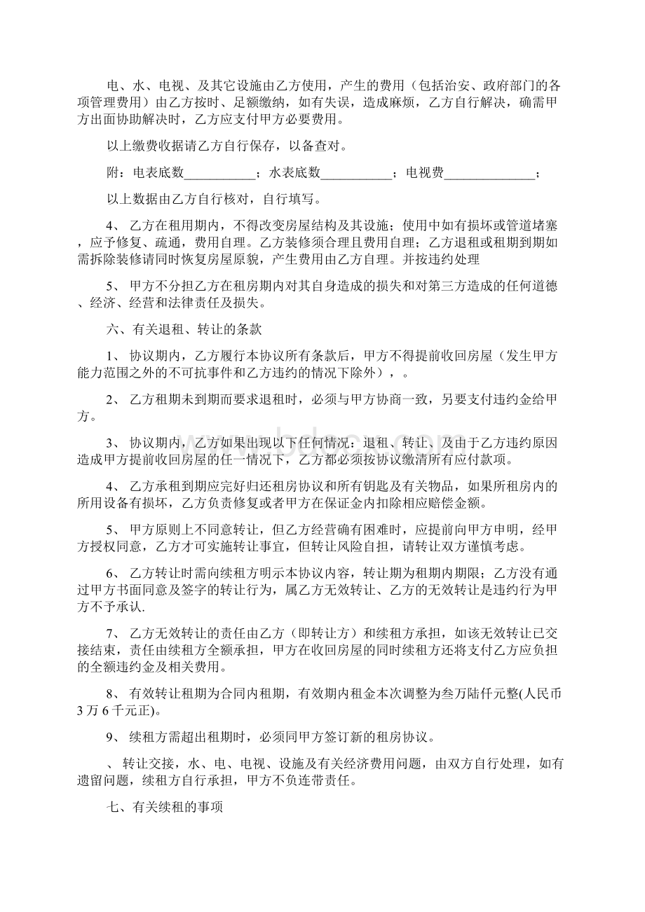 店面转让协议样本doc.docx_第2页