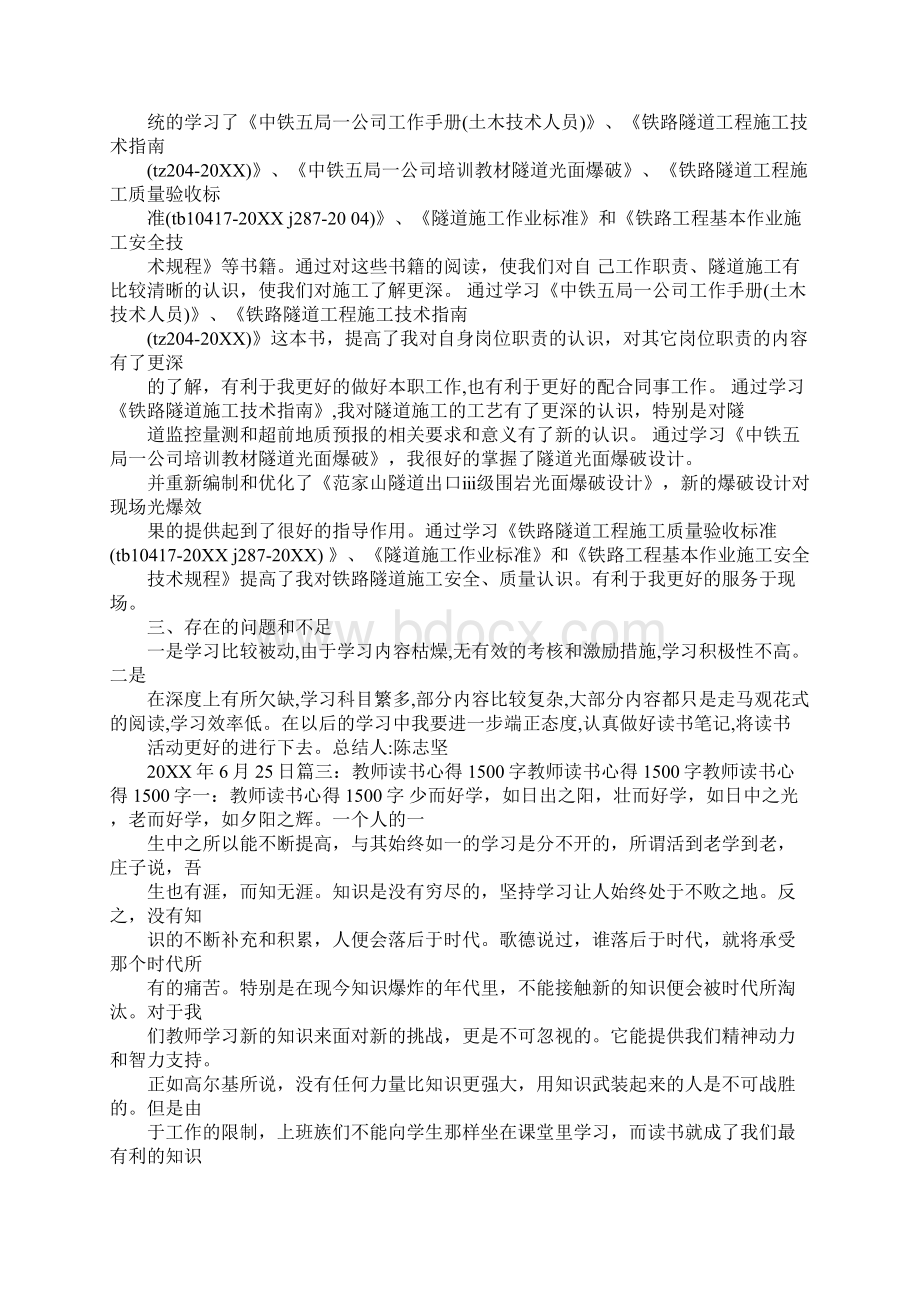 读书工程心得体会1500字.docx_第2页