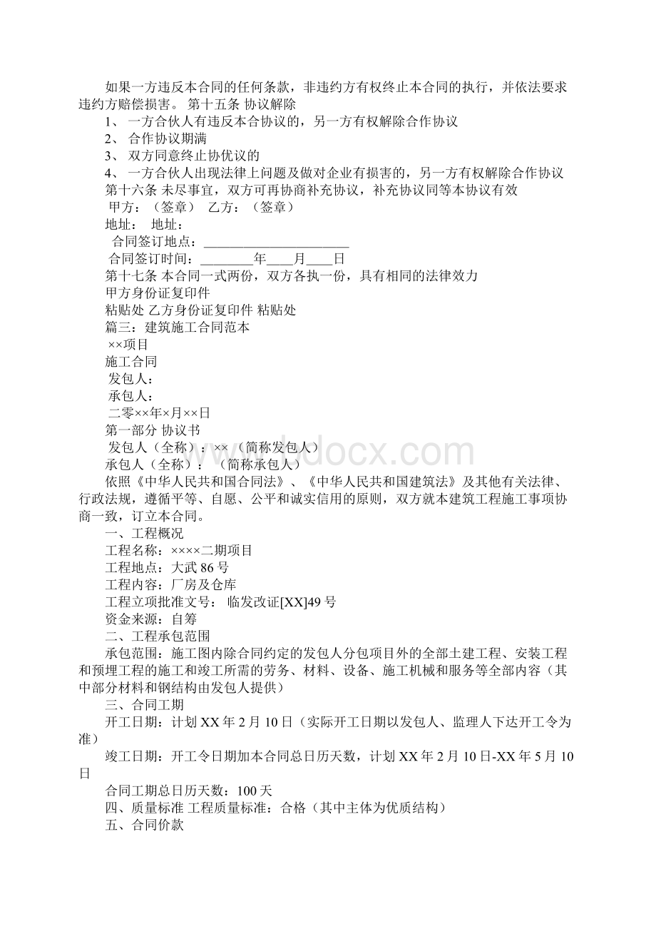 项目合同书1.docx_第3页