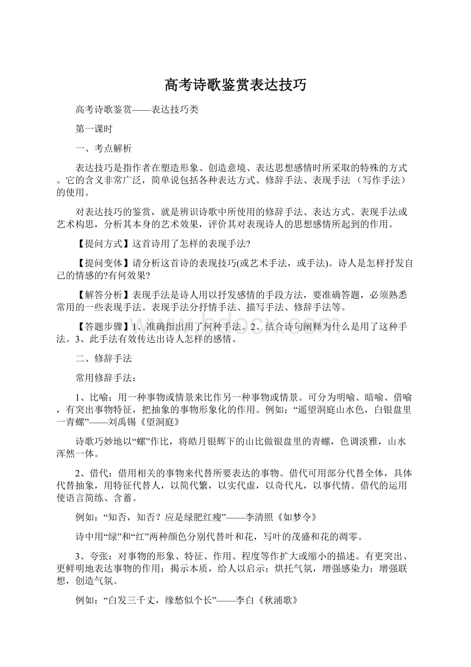 高考诗歌鉴赏表达技巧.docx_第1页