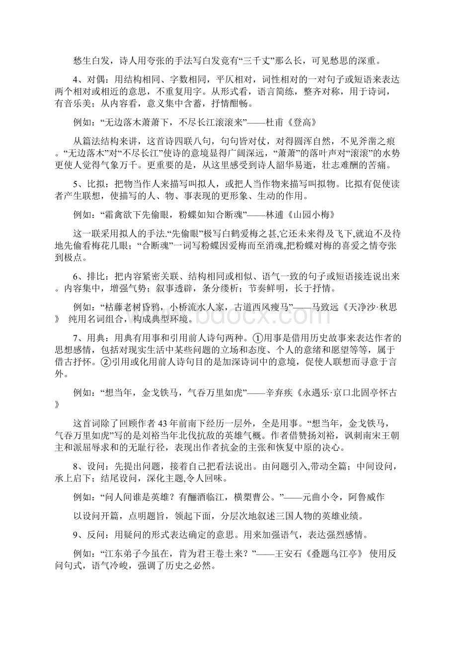 高考诗歌鉴赏表达技巧.docx_第2页