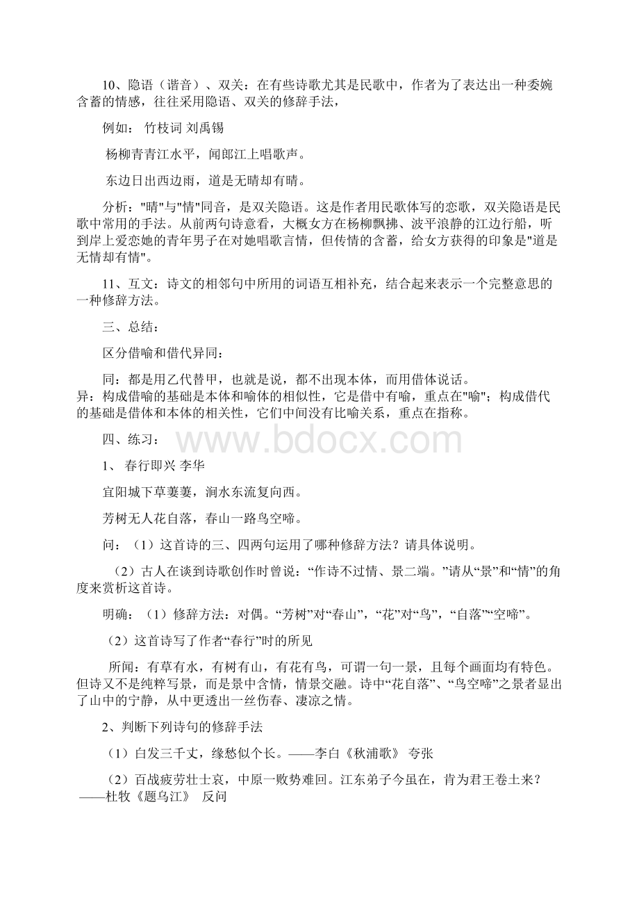 高考诗歌鉴赏表达技巧.docx_第3页