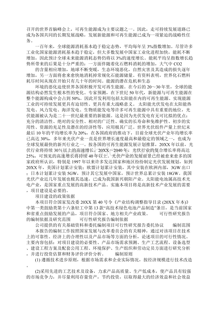 年产100mw太阳能电池片项目可行性研究报告Word文档格式.docx_第2页