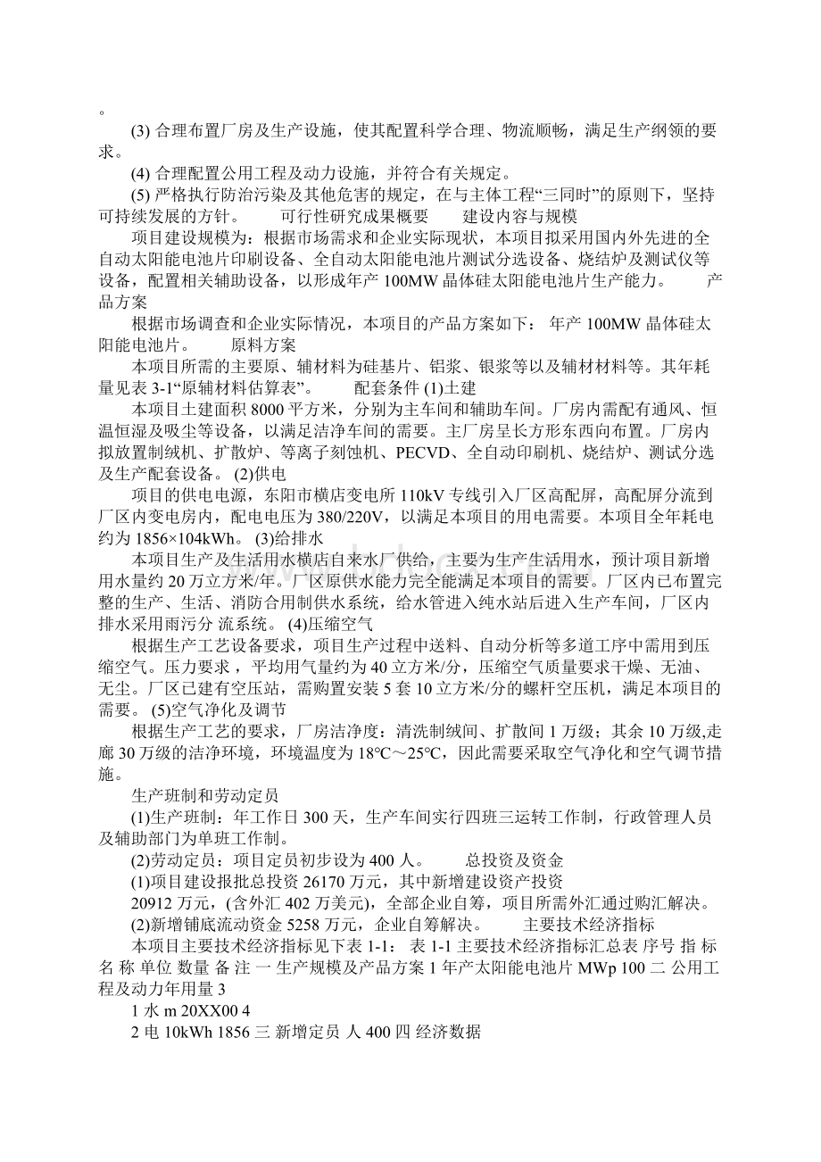 年产100mw太阳能电池片项目可行性研究报告Word文档格式.docx_第3页