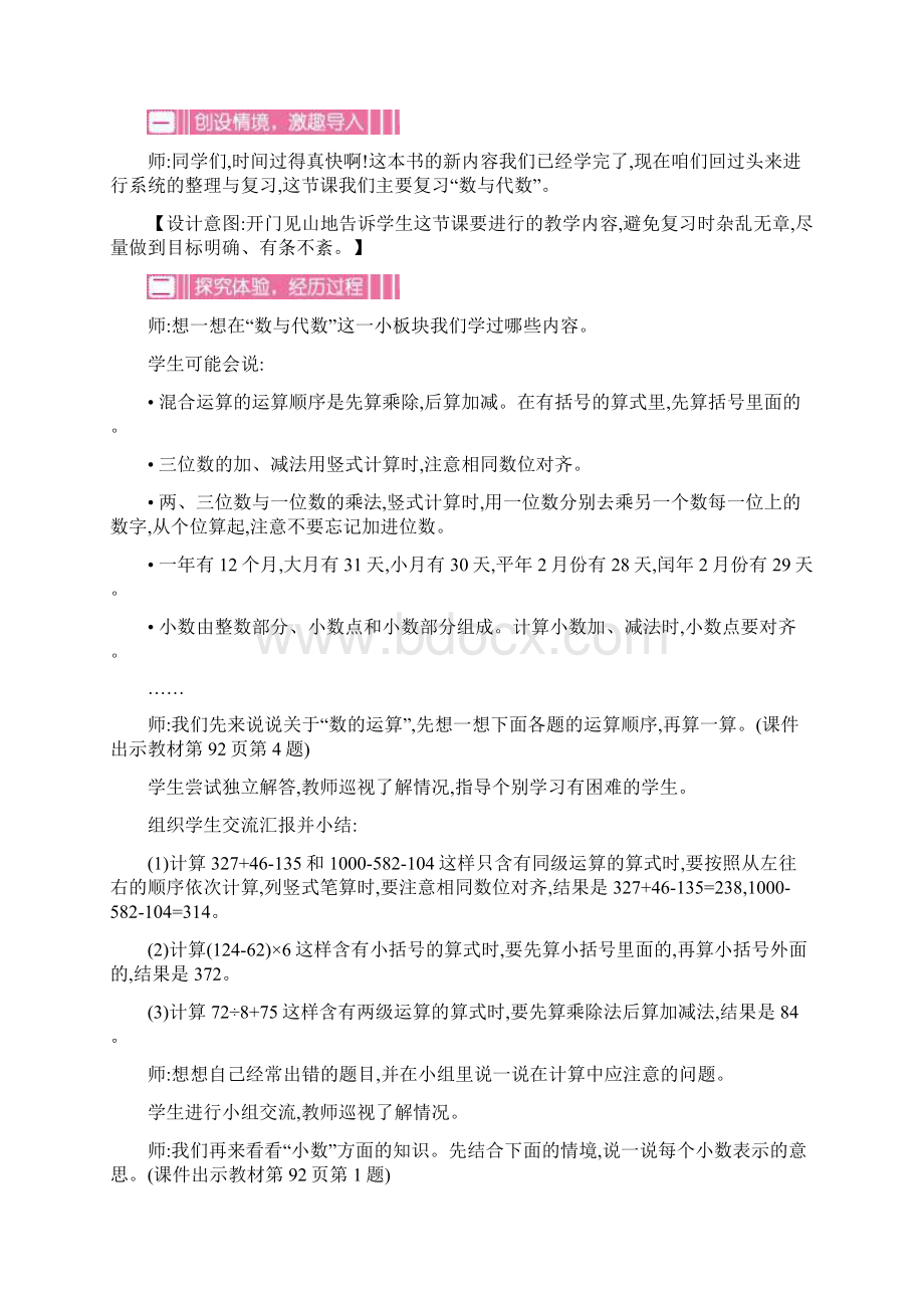 北师大版小学三年级上册《总复习》教案.docx_第3页