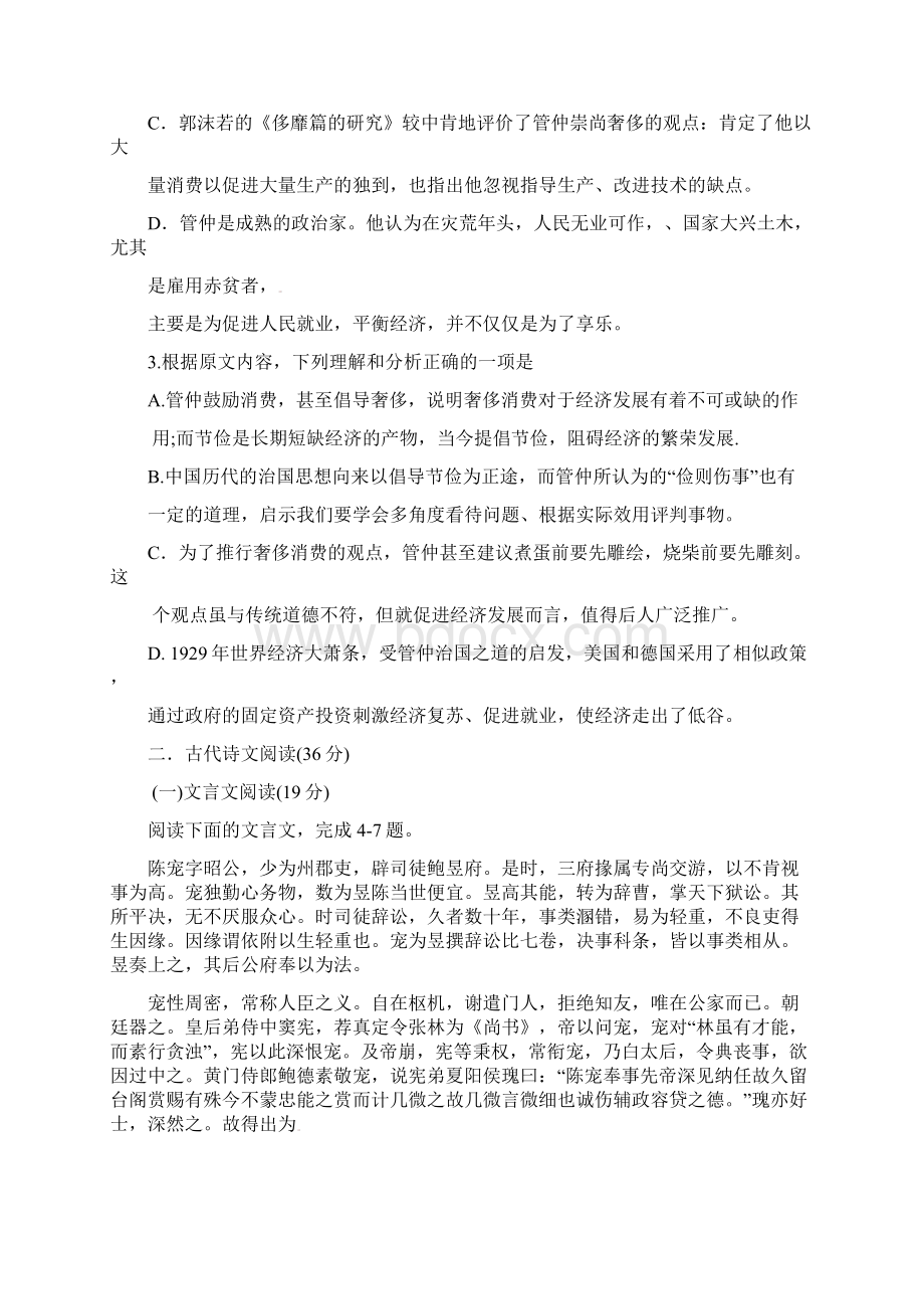 河北省保定市届高三上学期期末调研考试语文试题.docx_第3页