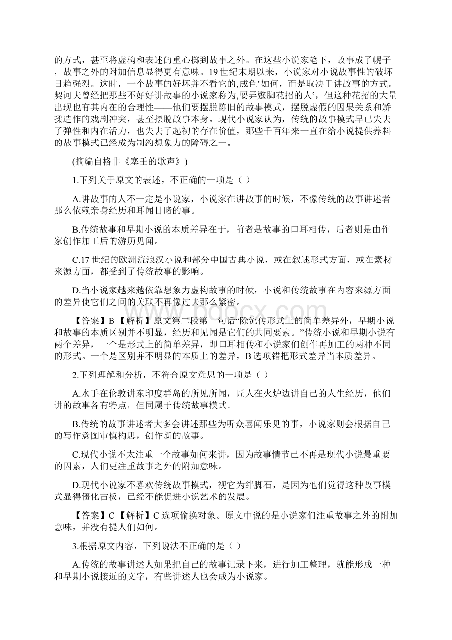 江苏震泽中学高一上学期第二次月考语文试题 含答案.docx_第2页