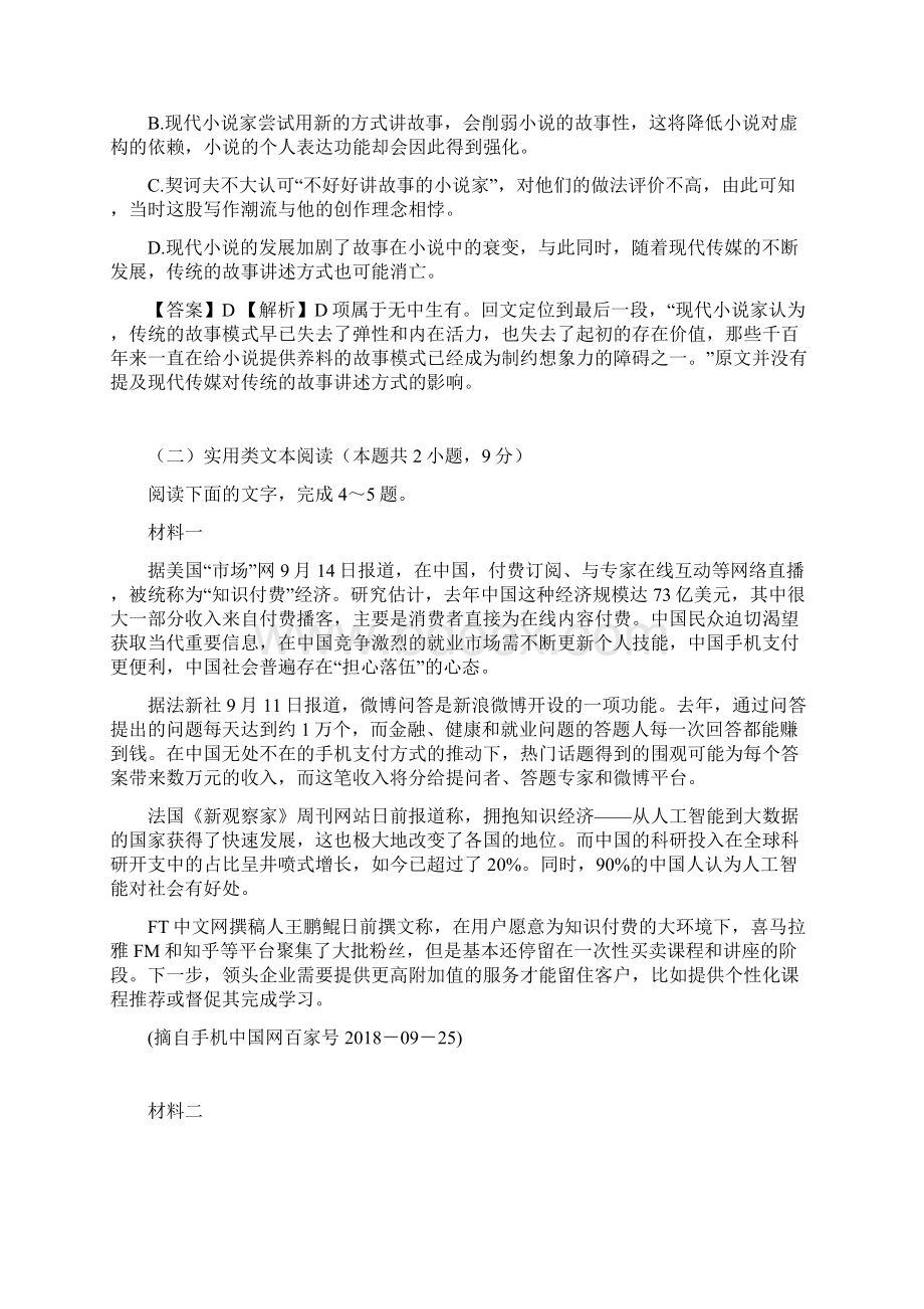 江苏震泽中学高一上学期第二次月考语文试题 含答案.docx_第3页